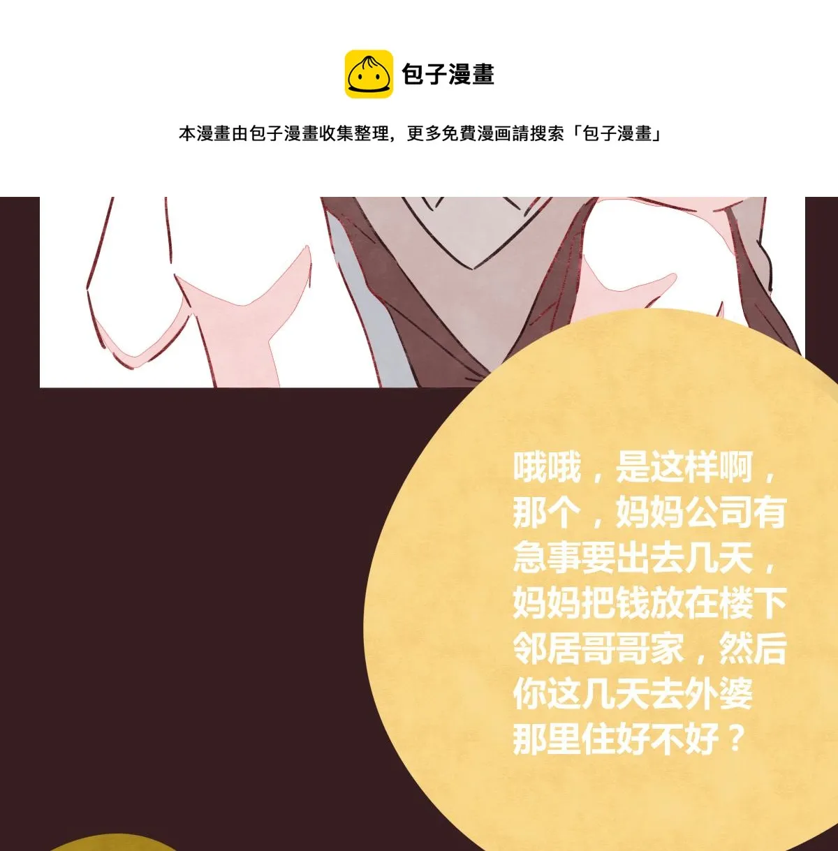 第0381回 韩不当，生日快乐 第19页