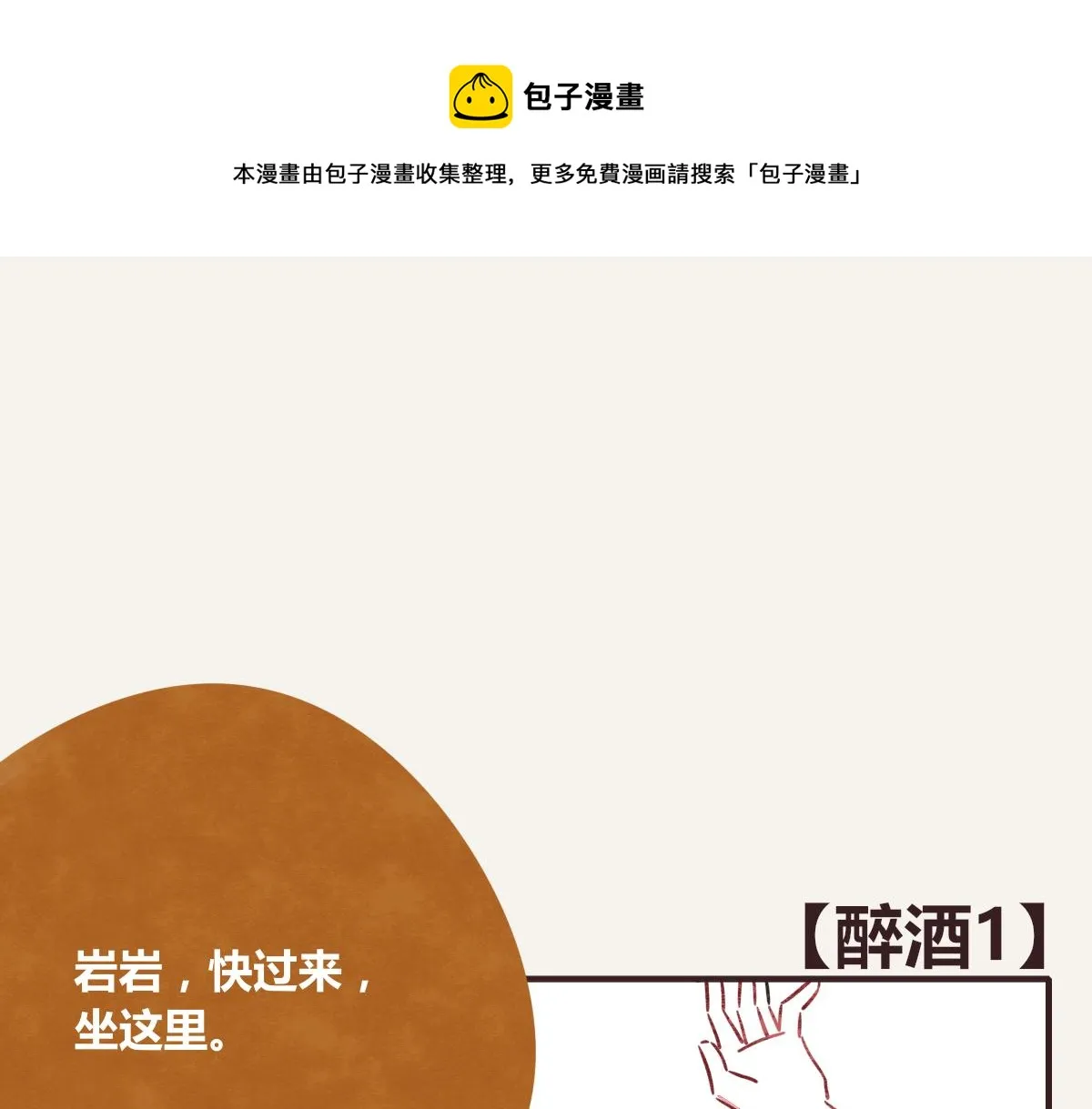 第0382话 那些喝过的酒 第1页