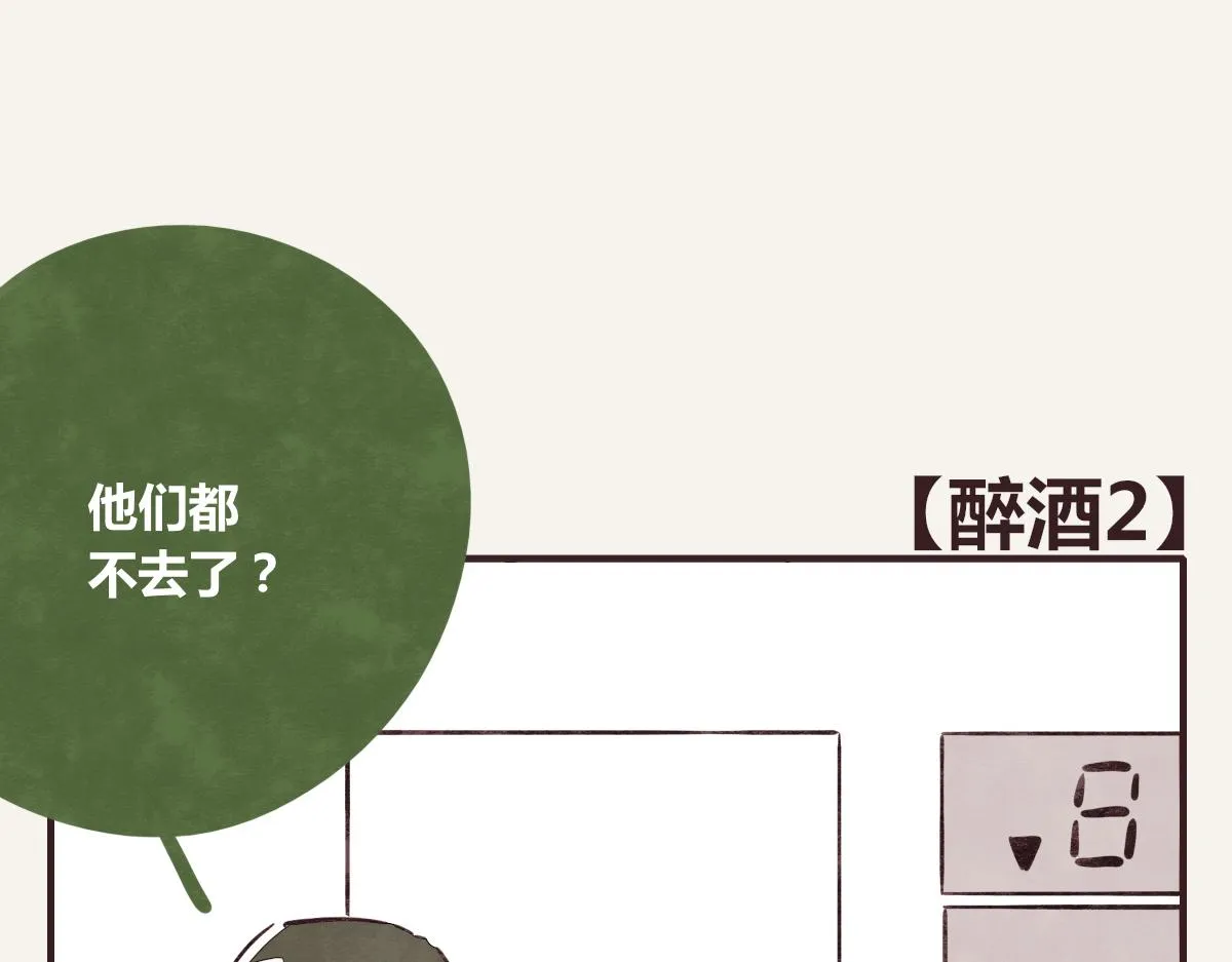 第0382话 那些喝过的酒 第34页