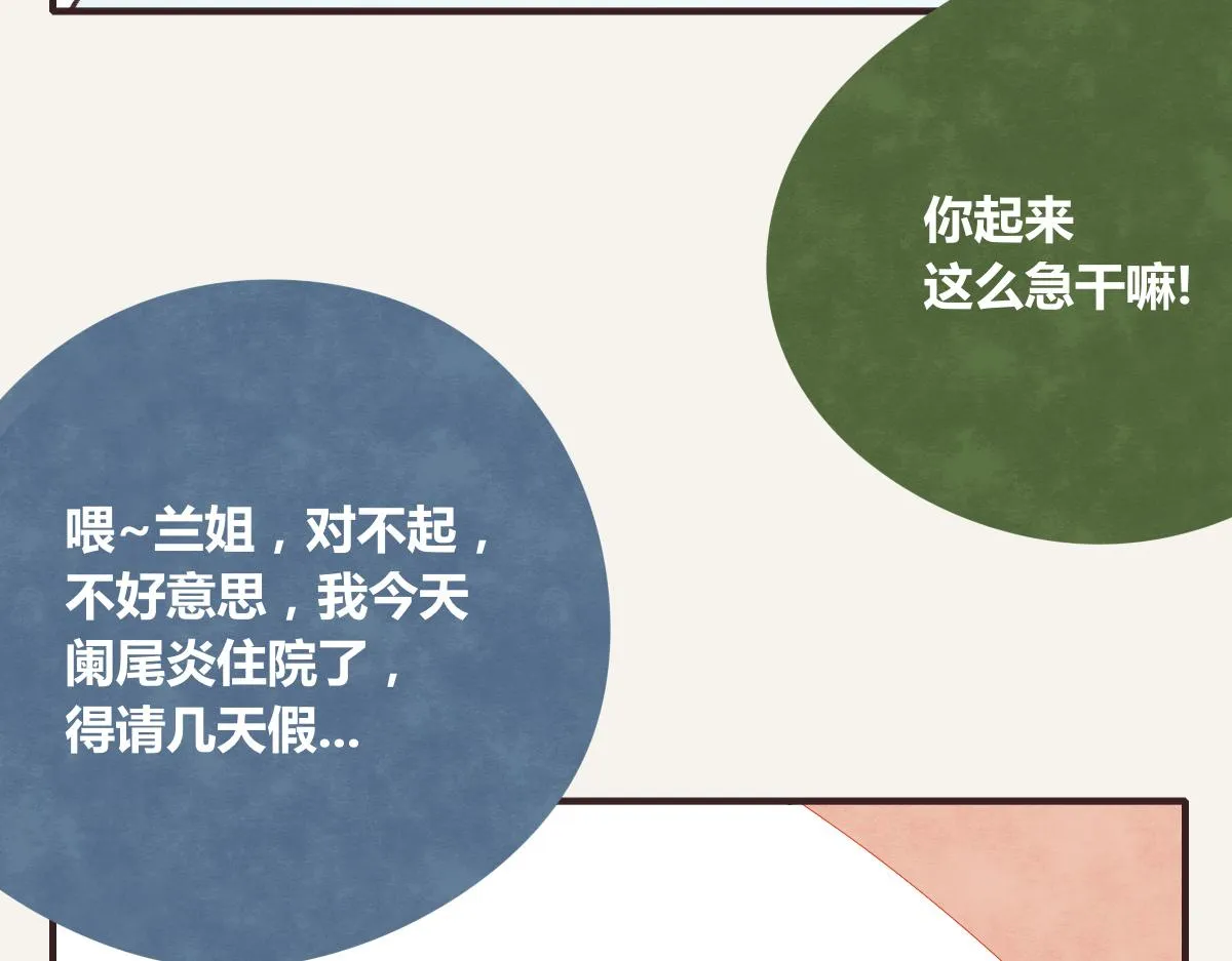 第0383话 小蓝病倒 第22页