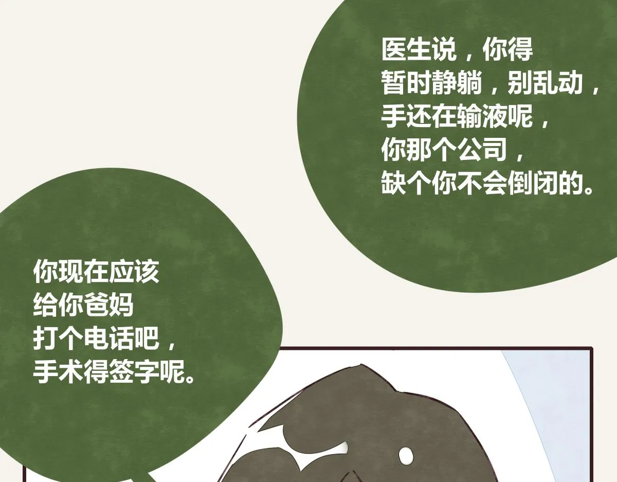 第0383话 小蓝病倒 第31页