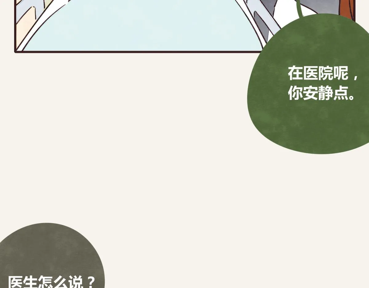第0383话 小蓝病倒 第101页