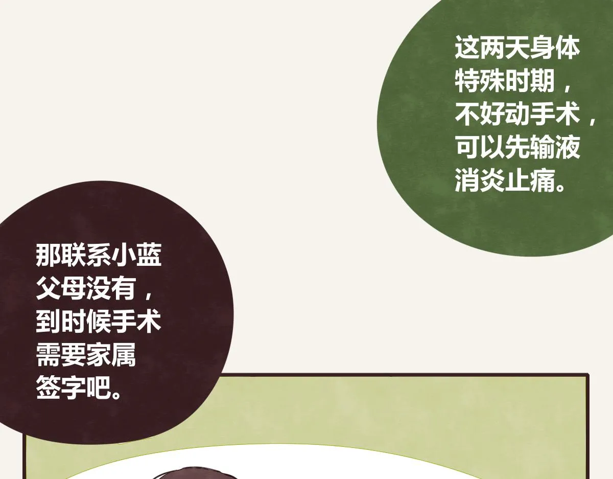 第0383话 小蓝病倒 第104页