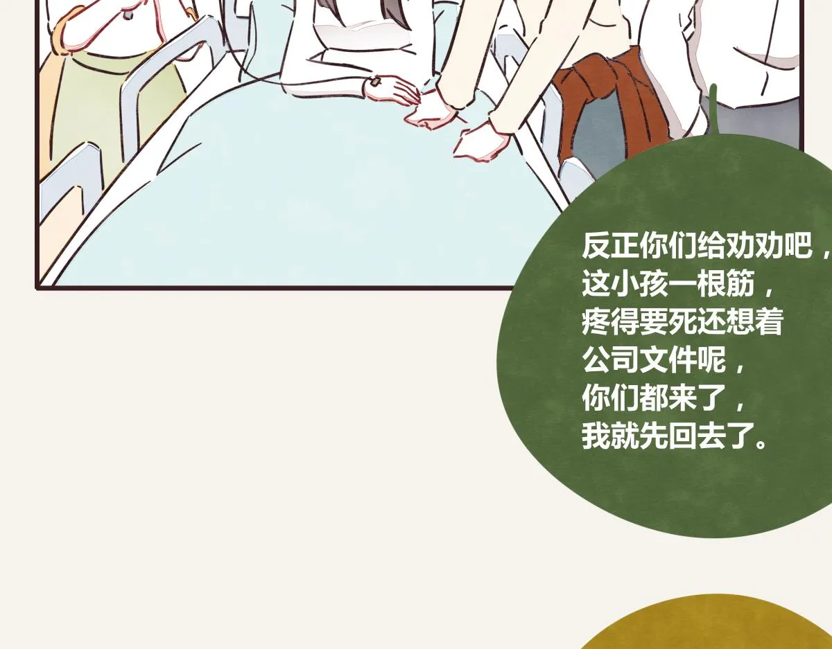 第0383话 小蓝病倒 第109页