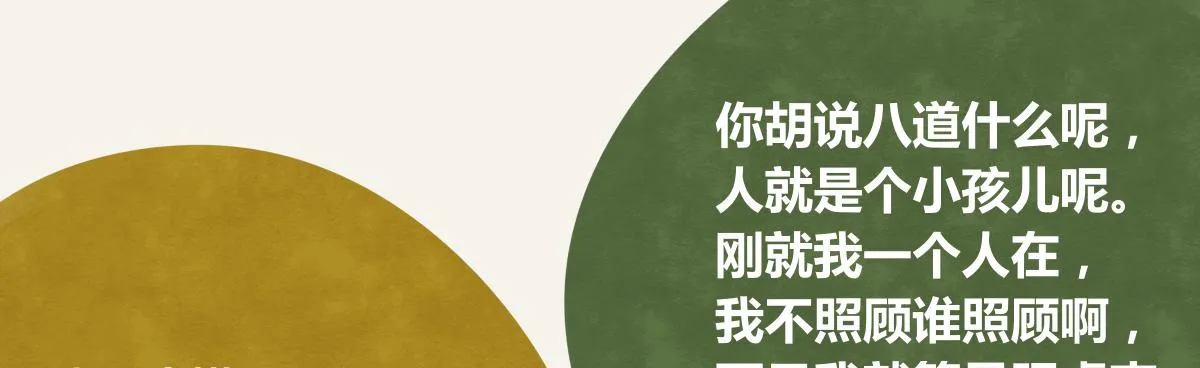 第0384话 少女心动总是伤 第3页