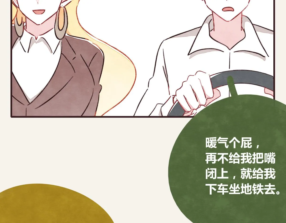 第0384话 少女心动总是伤 第5页