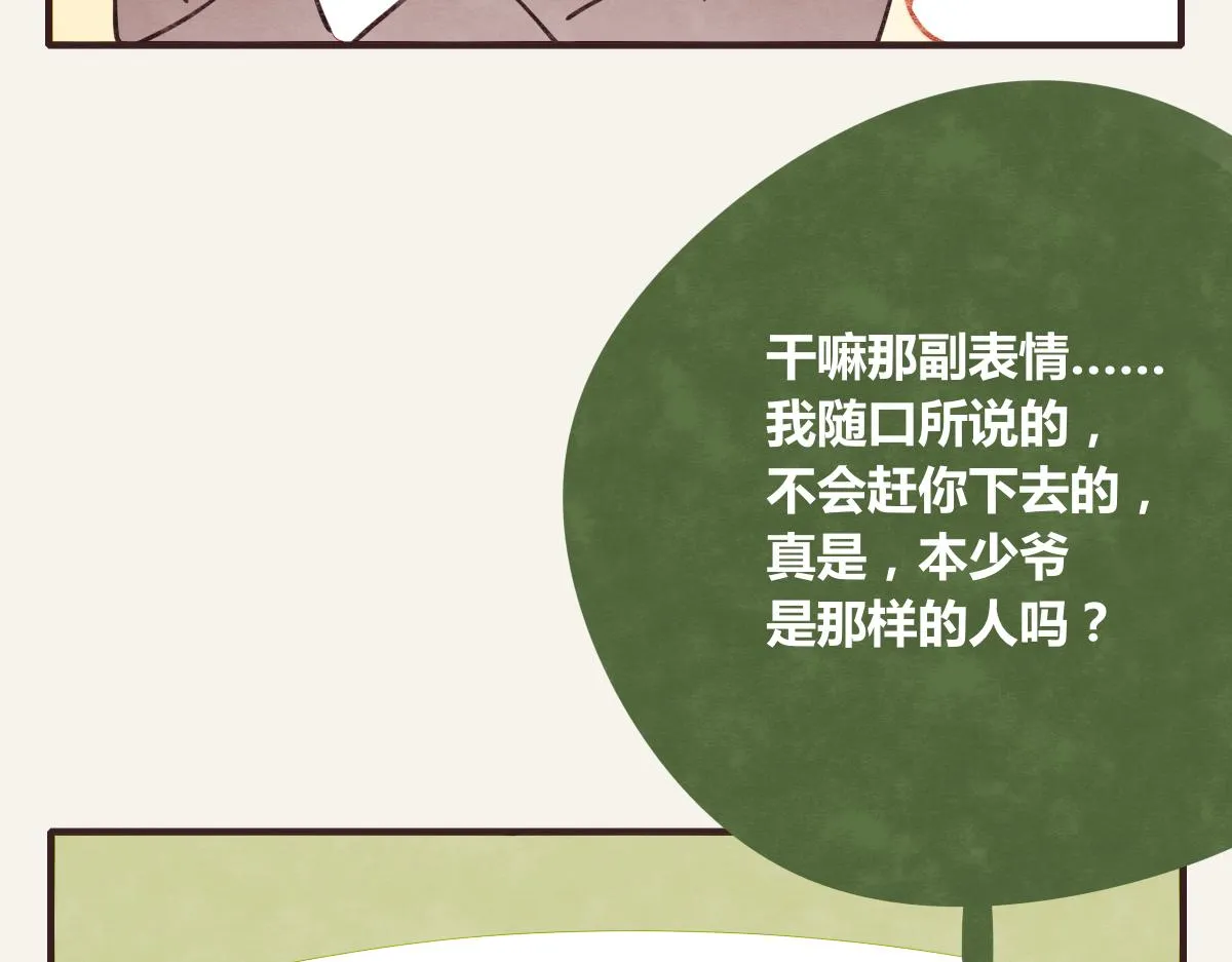 第0384话 少女心动总是伤 第8页