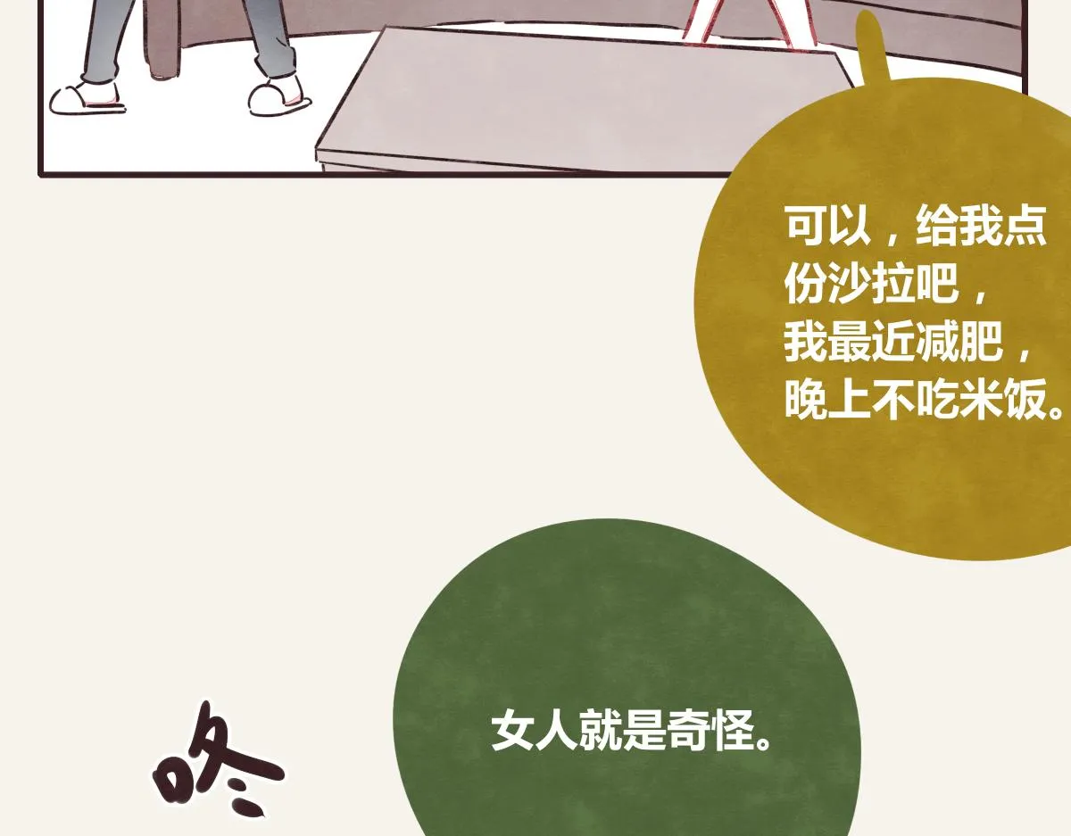第0384话 少女心动总是伤 第13页