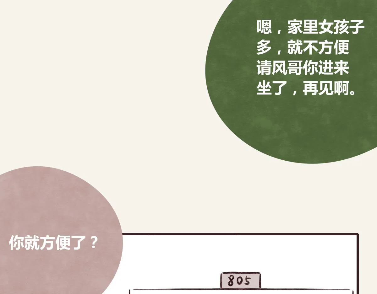 第0384话 少女心动总是伤 第28页