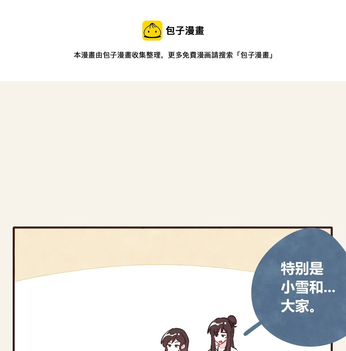 第0384话 少女心动总是伤 第49页
