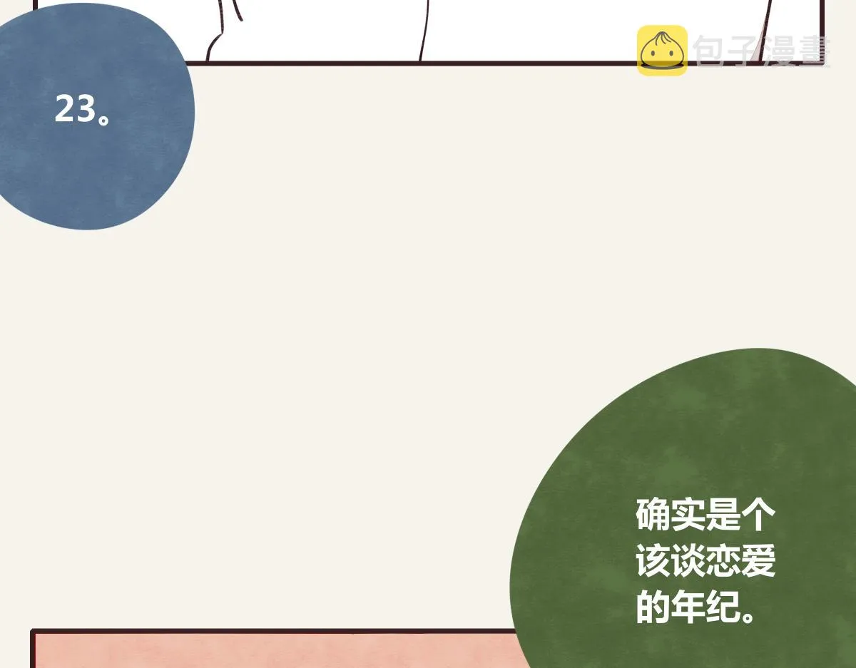 第0384话 少女心动总是伤 第83页