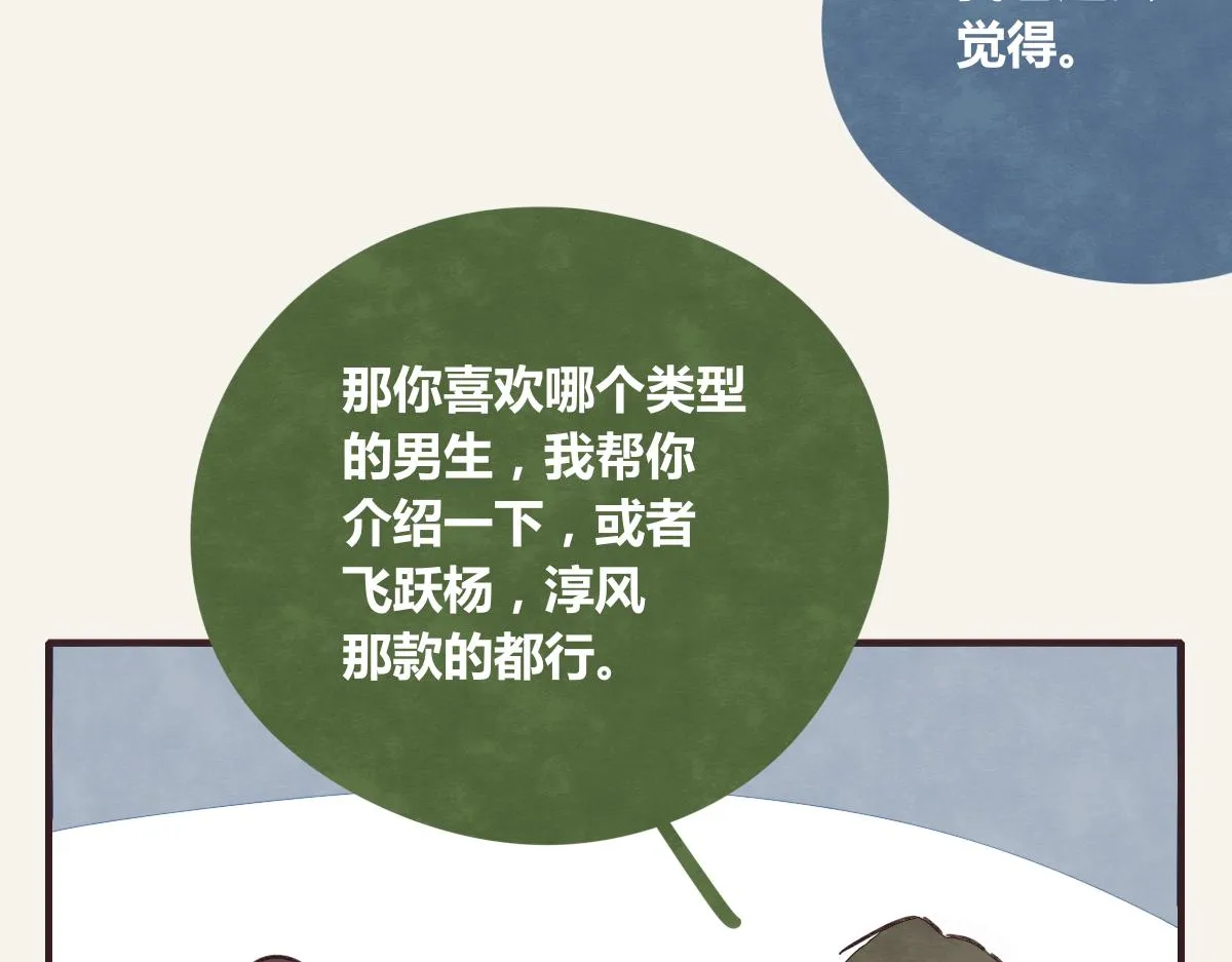 第0384话 少女心动总是伤 第86页