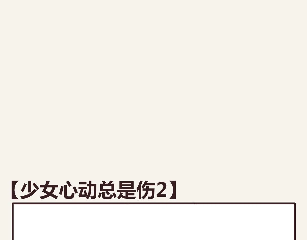 第0384话 少女心动总是伤 第100页