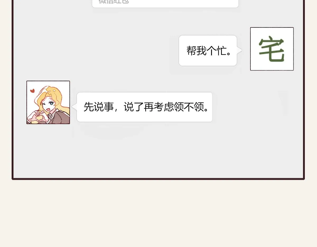 第0384话 少女心动总是伤 第104页