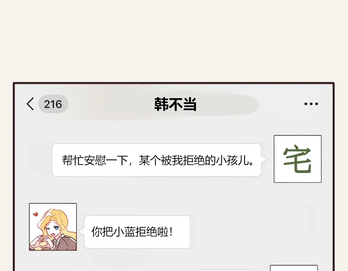 第0384话 少女心动总是伤 第106页