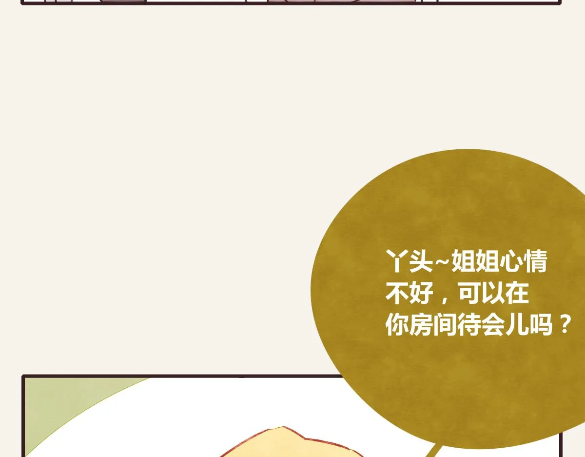 第0384话 少女心动总是伤 第113页
