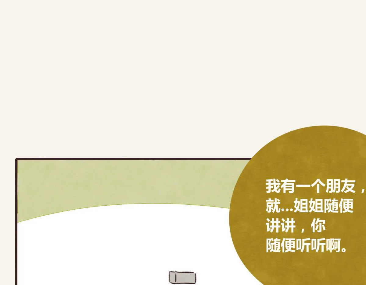 第0384话 少女心动总是伤 第116页