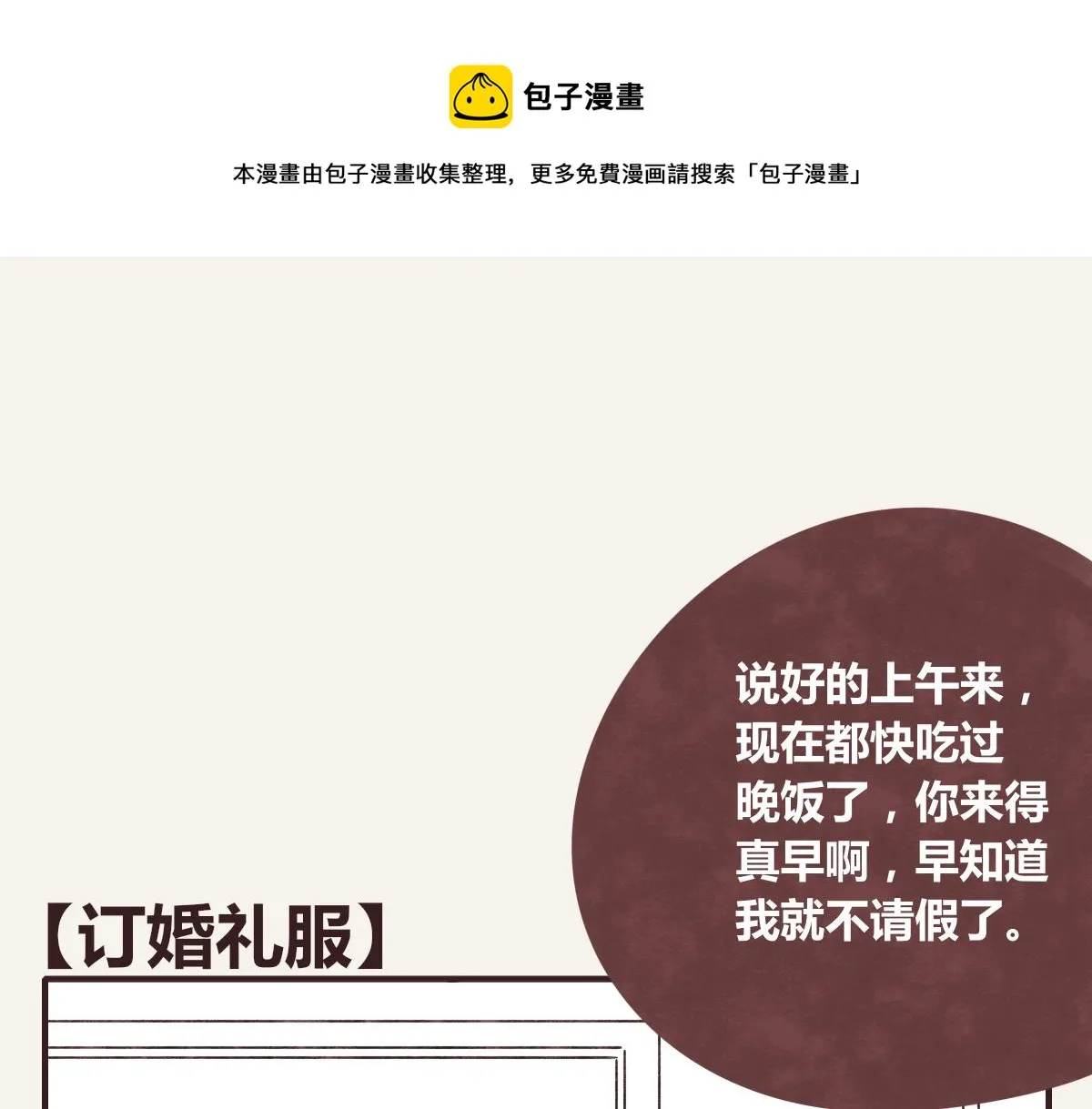 第0385话 订婚 第1页