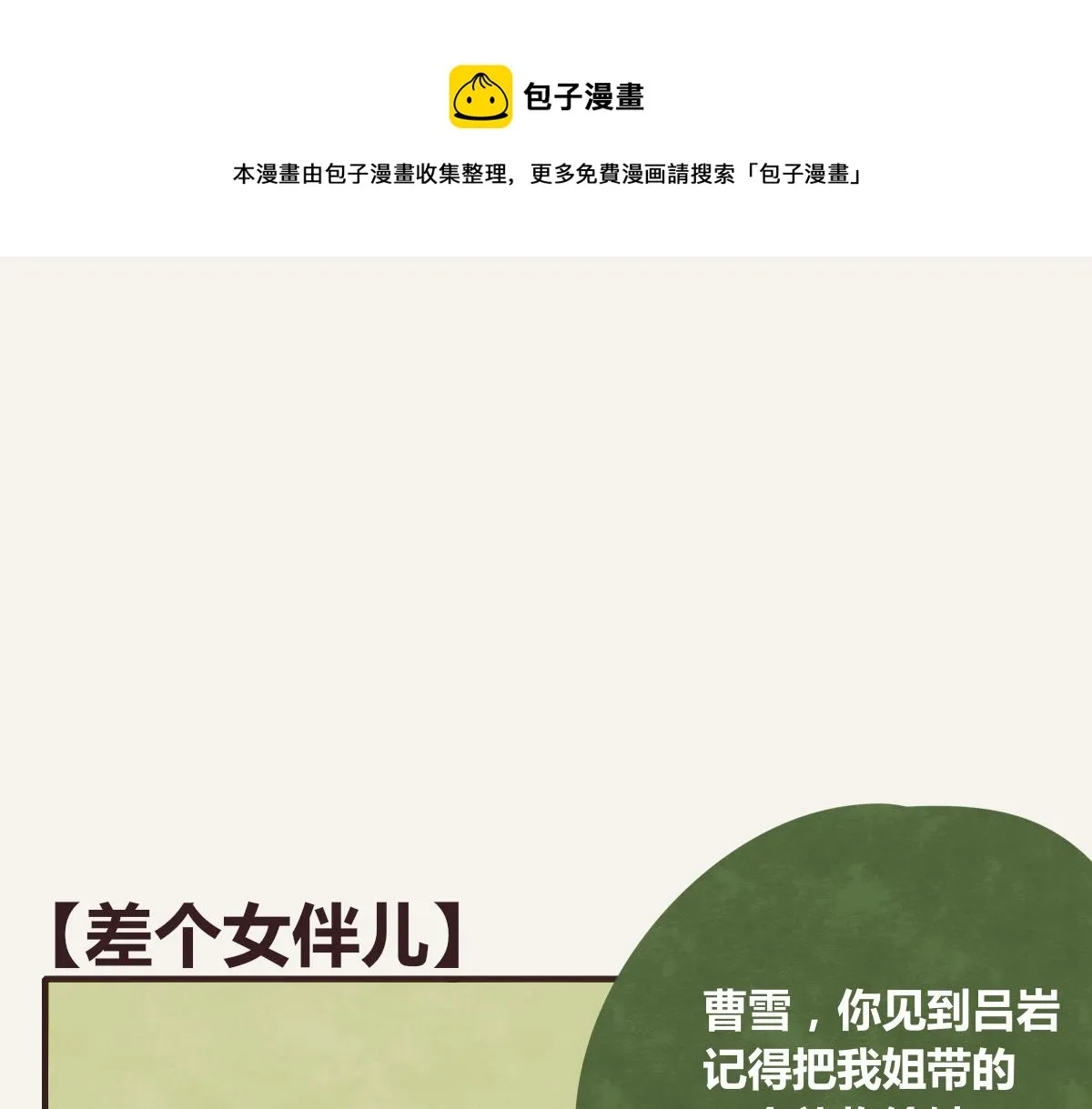 第0386话 女伴 第1页