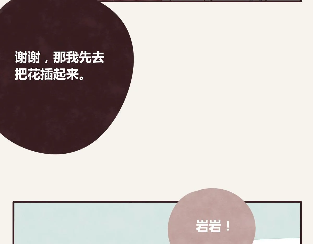 第0387话 初恋啊 第20页