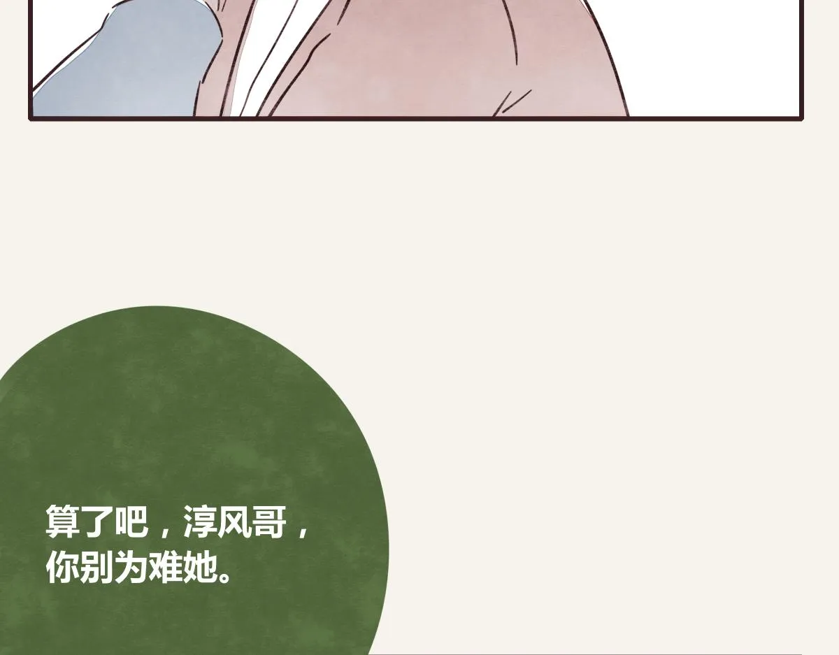 第0387话 初恋啊 第25页