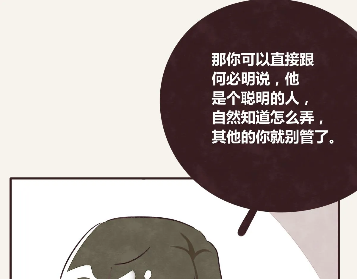 第0387话 初恋啊 第88页