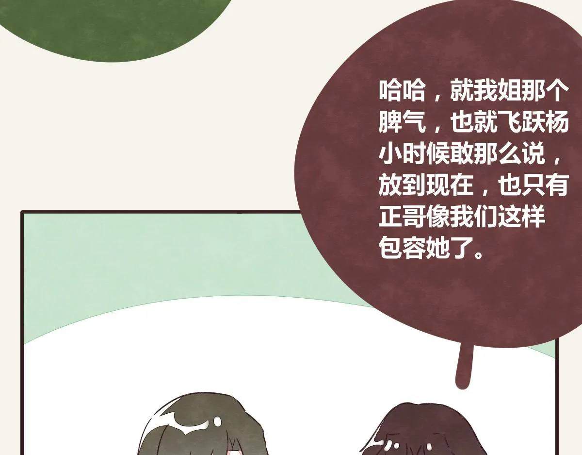 第0388话 良人？ 第40页