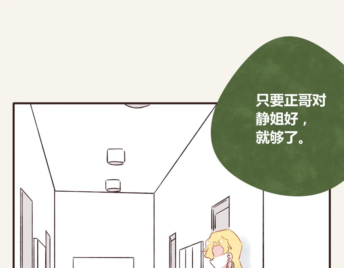 第0388话 良人？ 第43页