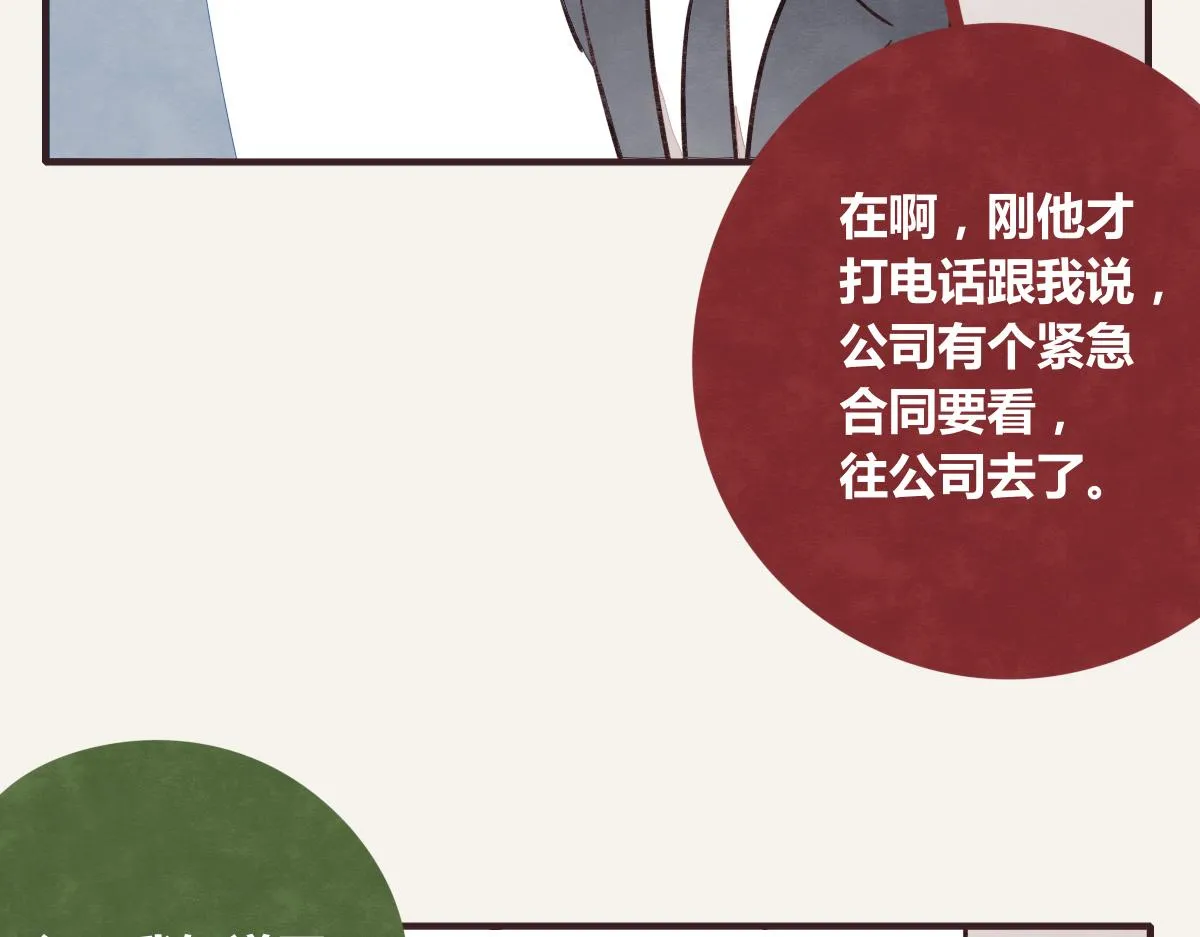 第0388话 良人？ 第58页