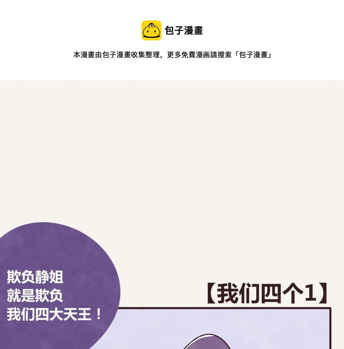 第0389话 我们四个 第1页