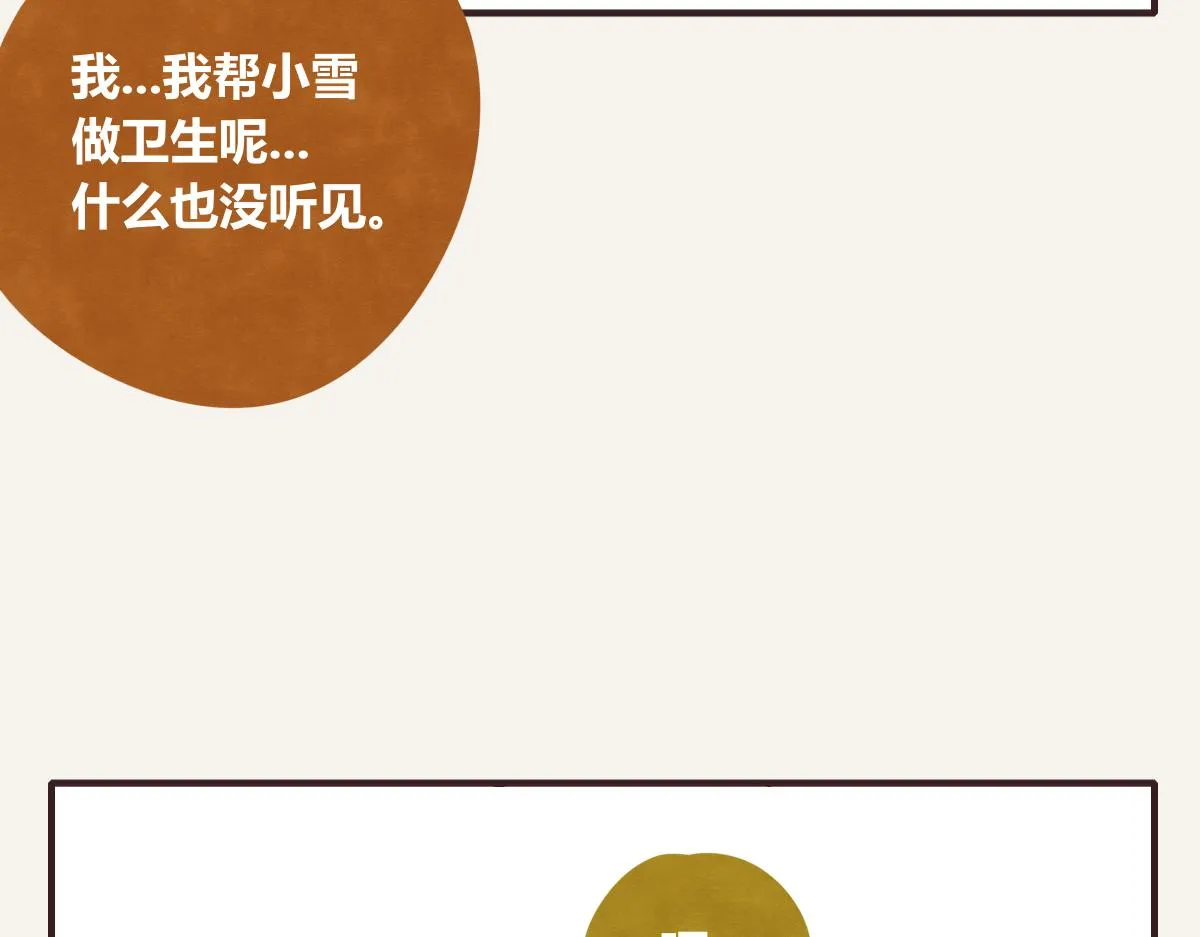 第0389话 我们四个 第109页