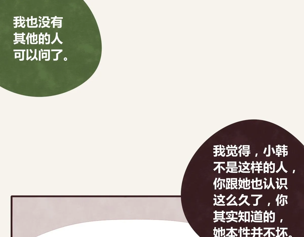 第0390话 事实？ 第11页