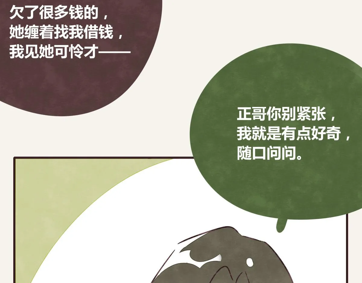 第0390话 事实？ 第53页