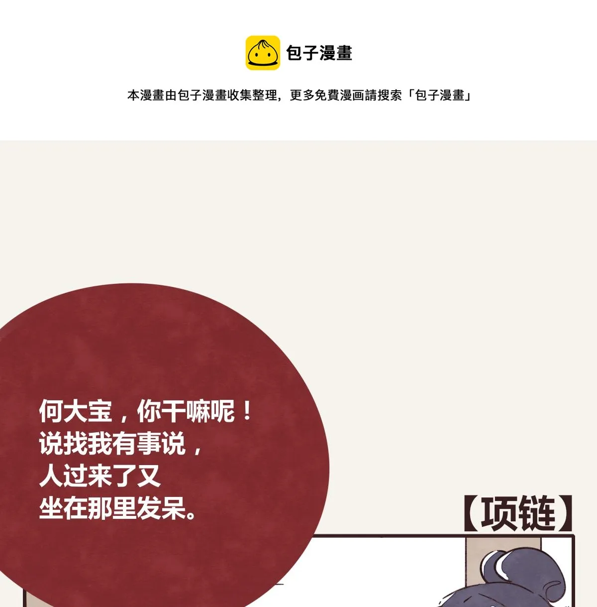 第0391话 清白？ 第1页