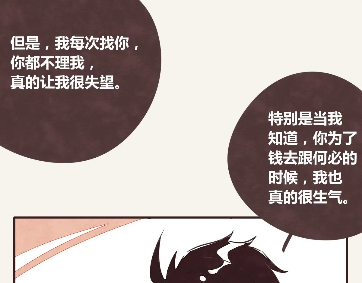 第0392话 渣男！ 第74页