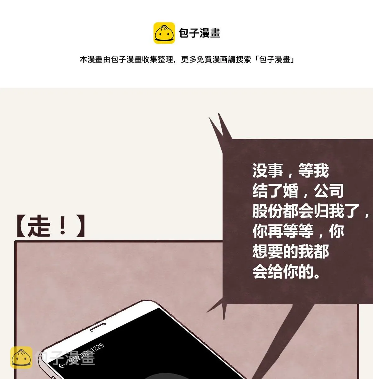 第0394话 “受伤”的女人 第1页
