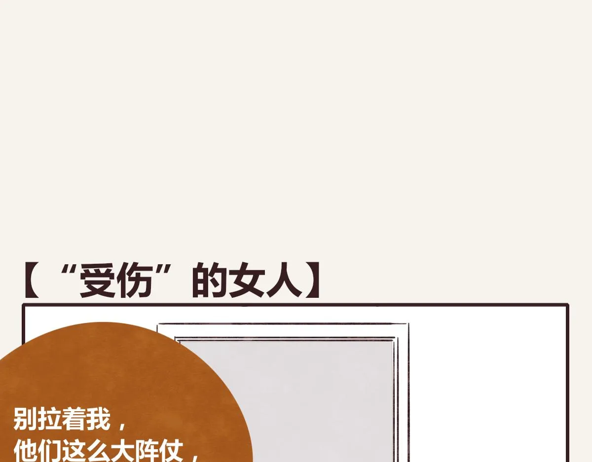 第0394话 “受伤”的女人 第43页