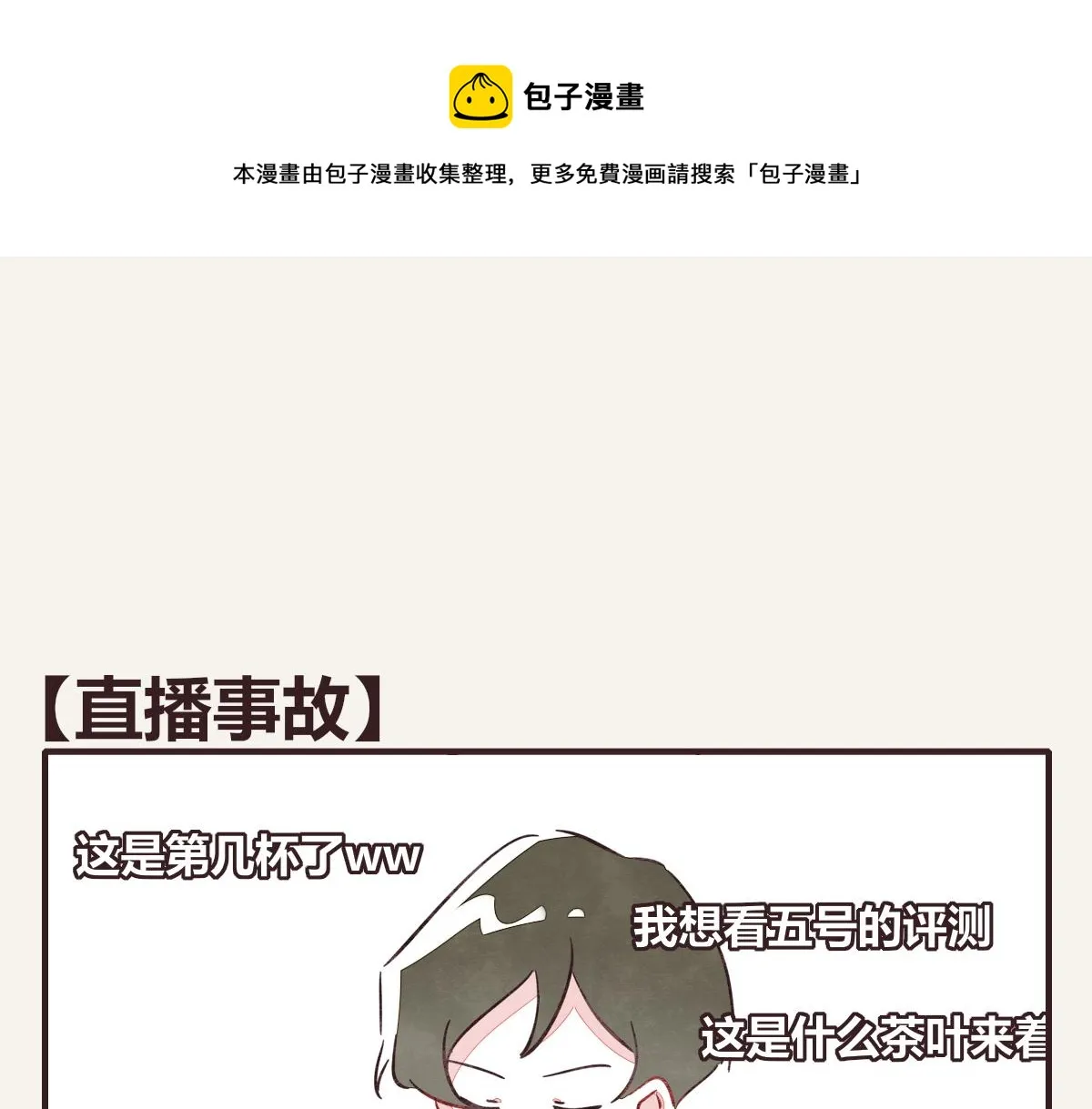 第0395话 还好有你们（1） 第1页