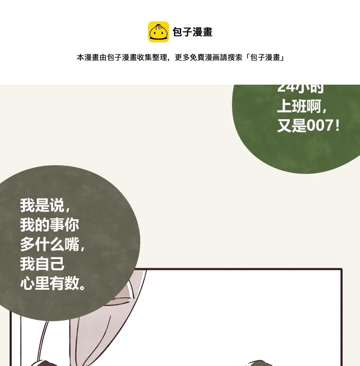 第0395话 还好有你们（1） 第28页