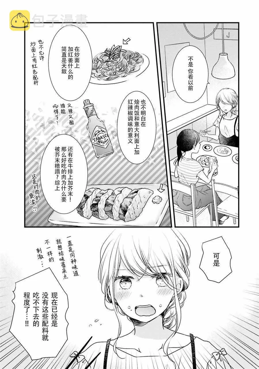 第11话 第3页