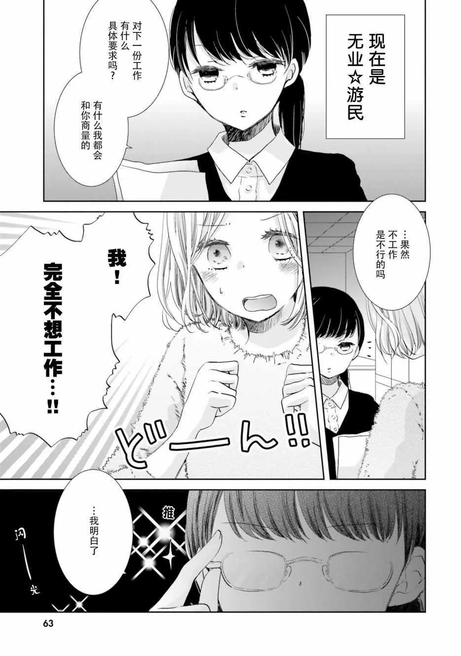 第9话 第3页