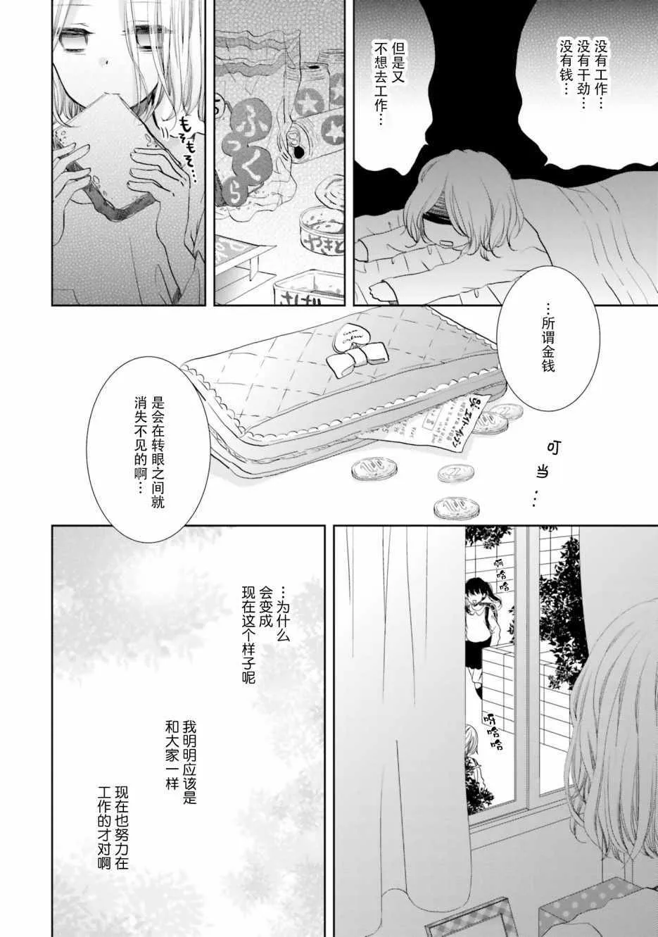 第9话 第8页