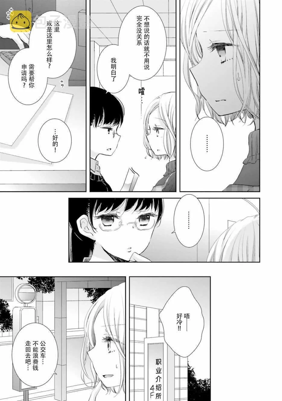 第9话 第11页