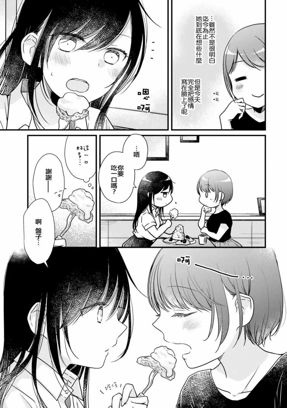 第5话 第3页
