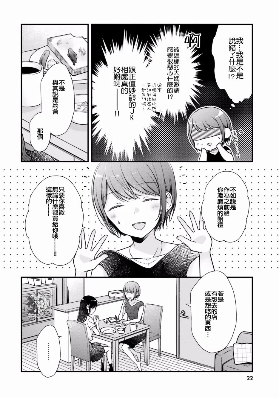 第4话 第2页