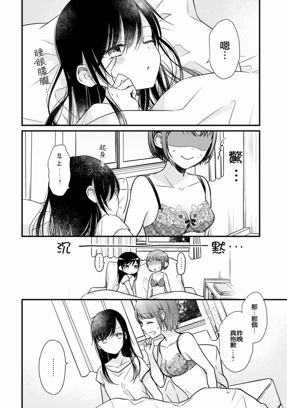 第3话 第2页