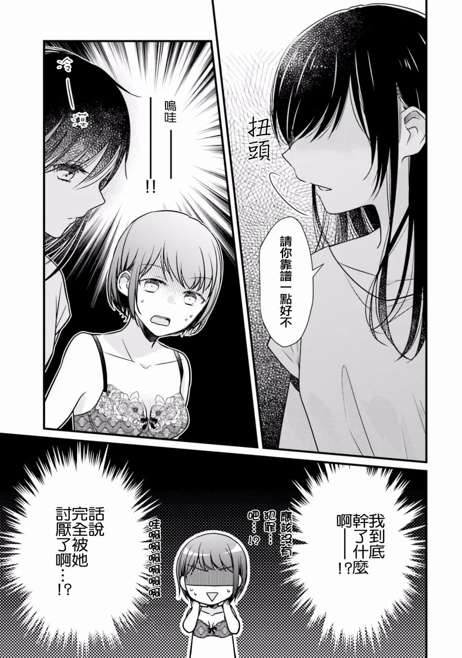 第3话 第3页