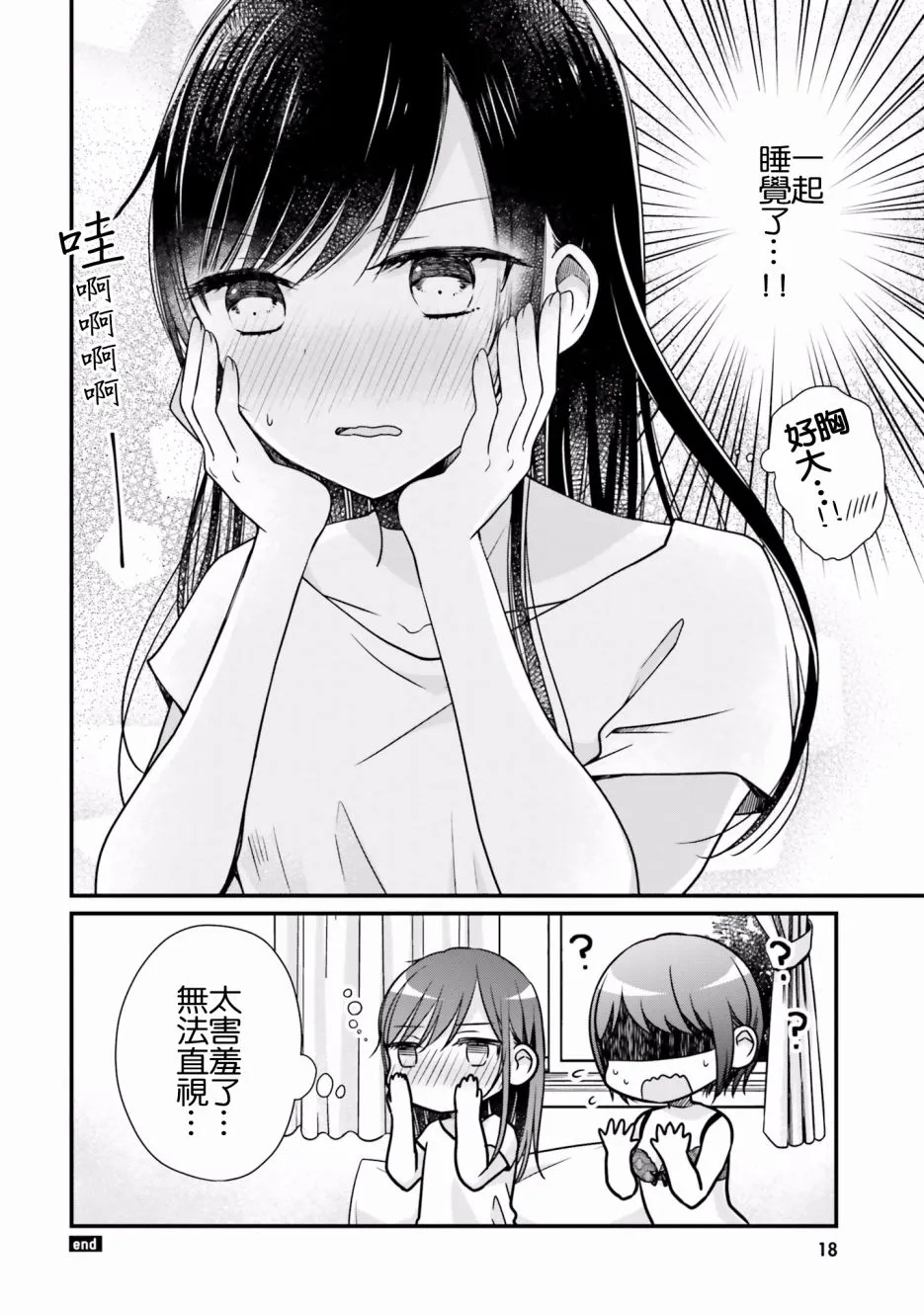 第3话 第4页