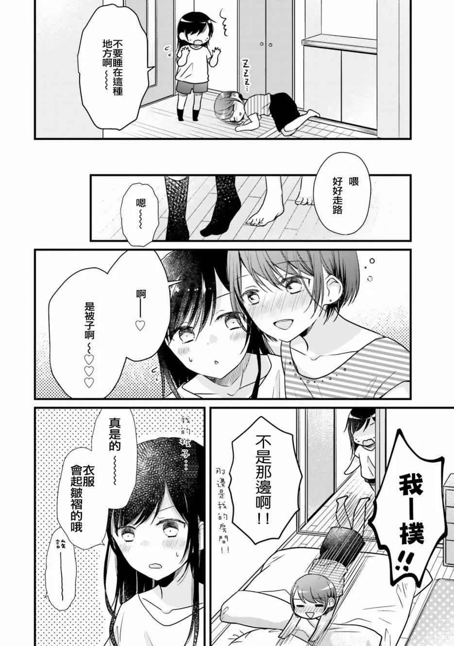 第2话 第2页