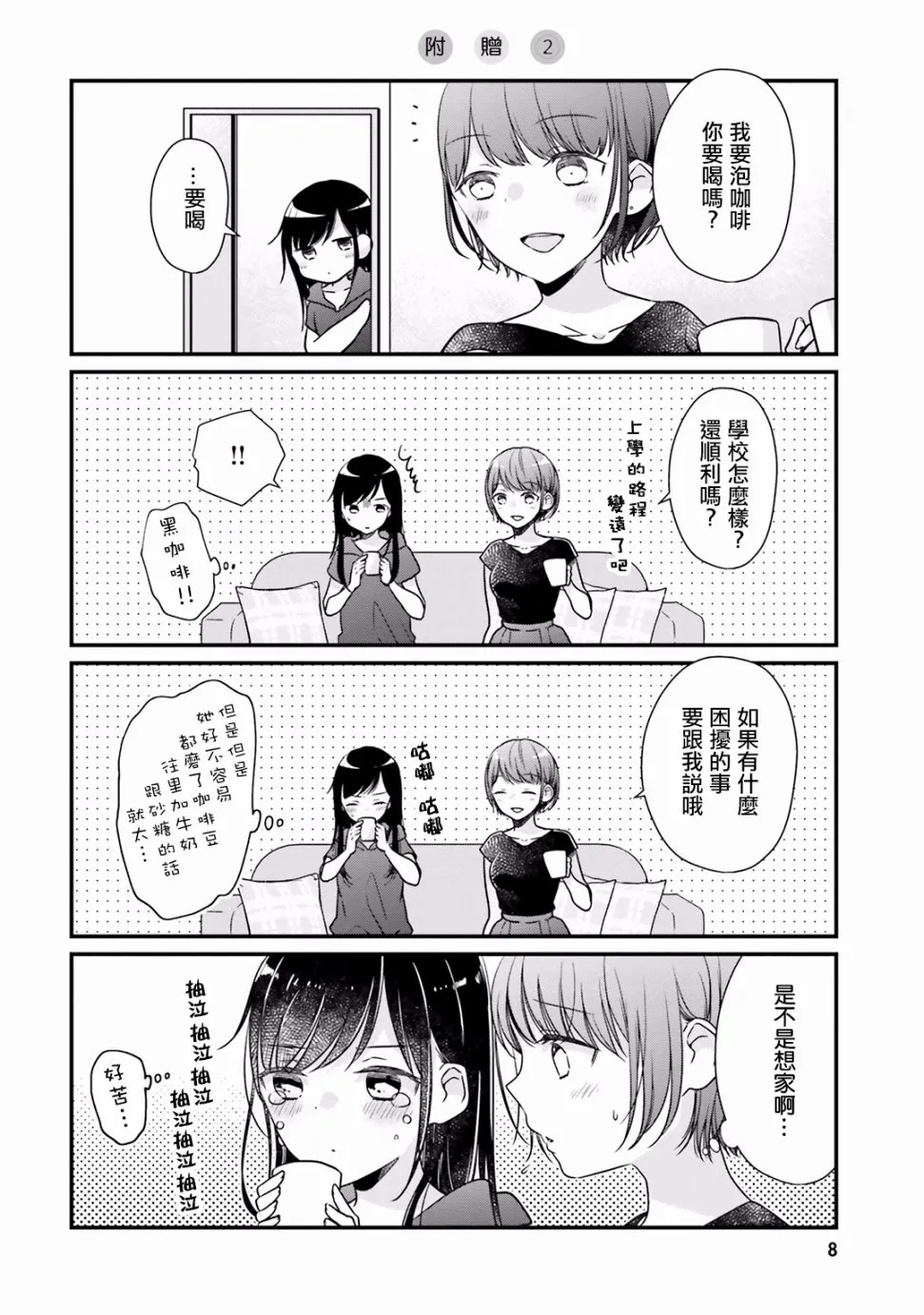 第1话 第9页